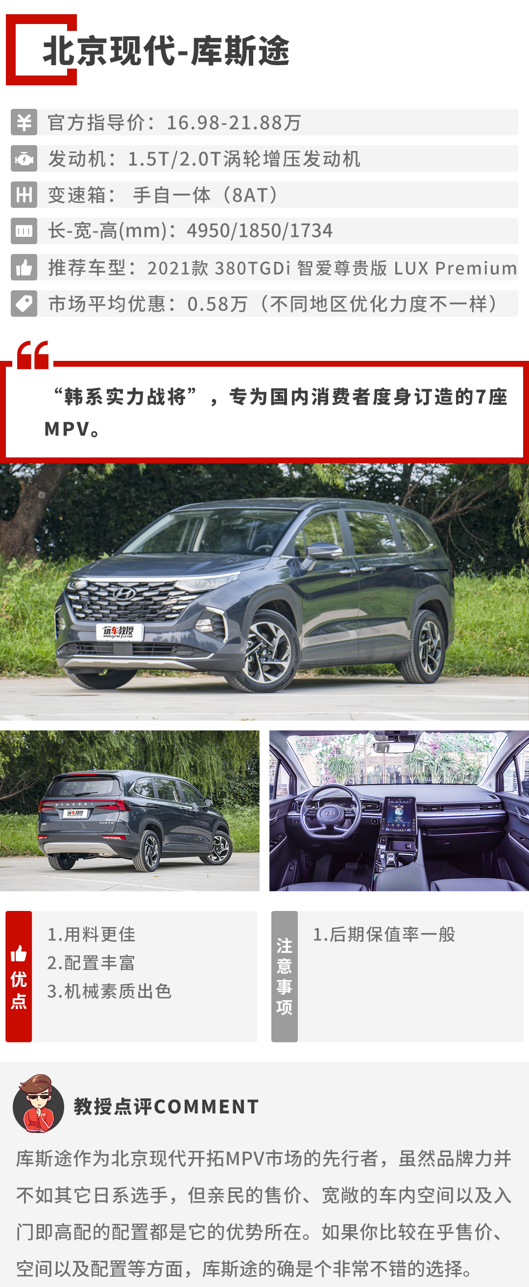 7座商务车大全报价及图片（详解四款适合家用的7座车） 第9张