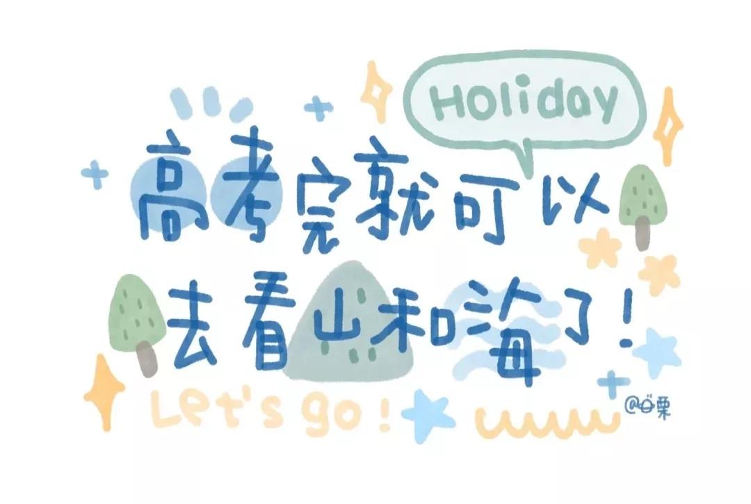 考神附体 :26条逢考必过的朋友圈文案 第35张