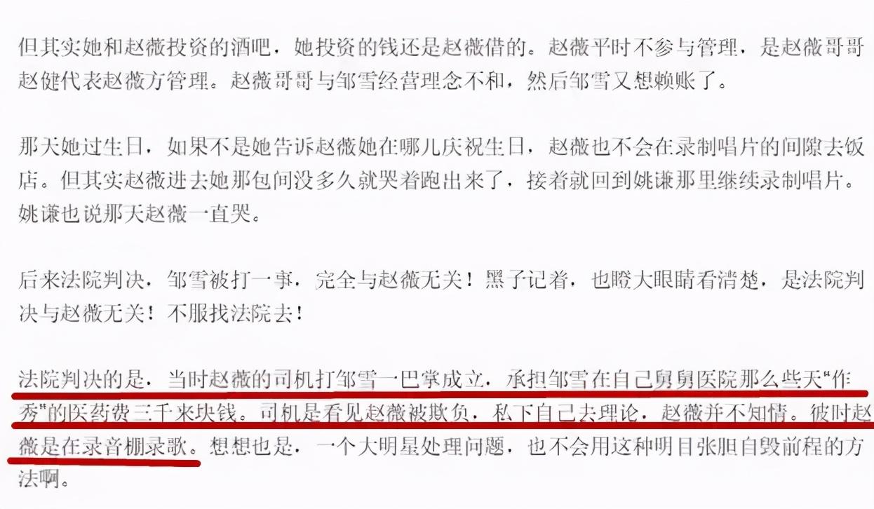 赵薇事件是怎么回事（详解赵薇被封杀背后的始末） 第19张