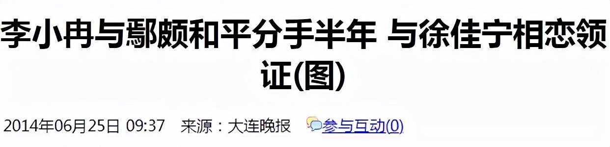 李小冉老公是谁（一文读懂李小冉与丈夫徐佳宁的故事） 第19张