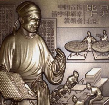 毕升是哪里人 活字印刷术发明者毕升是哪的人？ 第1张