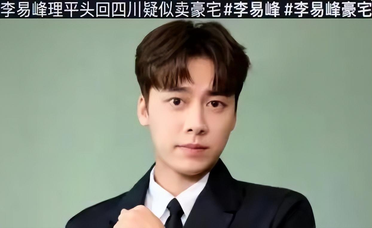 李易峰现在情况怎么样（揭秘李易峰令人唏嘘的现状） 第13张