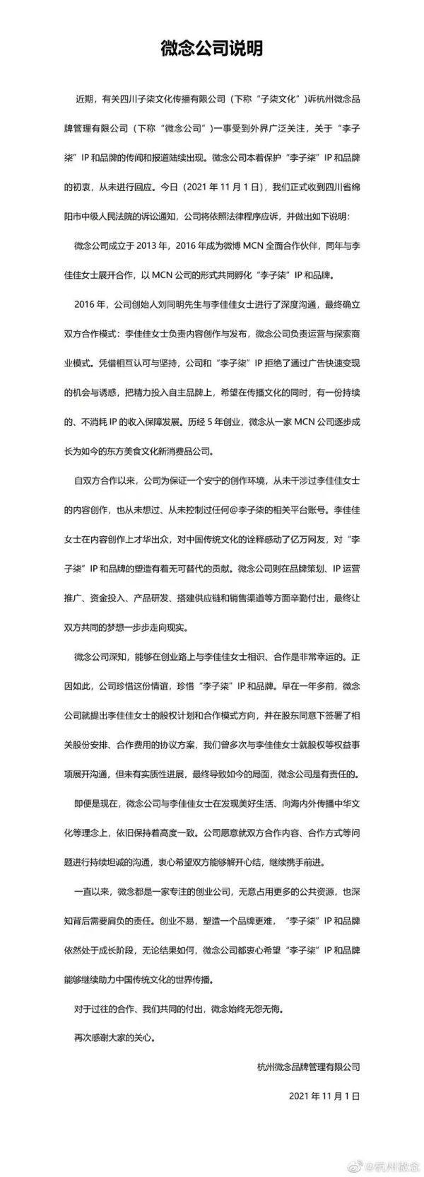 李子柒事件是怎么回事（火到国外的李子柒怎么消失了） 第45张