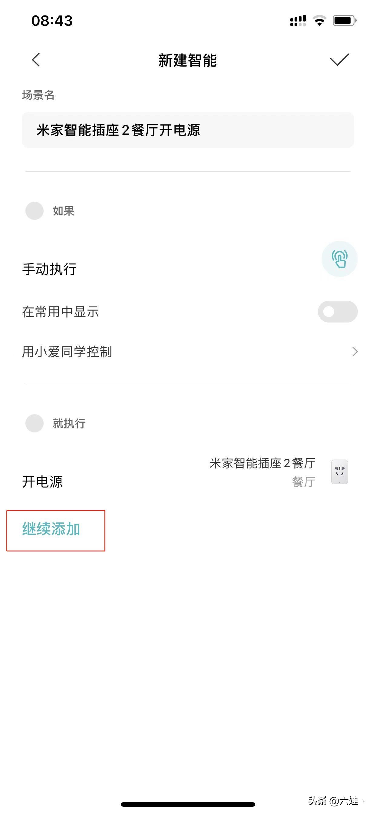 小爱音箱怎么使用?手把手教你让小爱帮你控制智能家居 第38张 手把手教你一句话让小爱帮你控制智能家居!全网最细教程 第38张