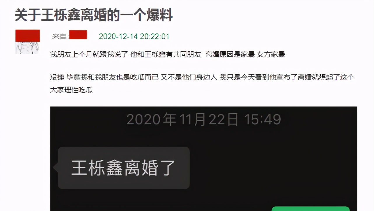王栎鑫宣布和吴雅婷离婚，知情人曝离婚原因：女方家暴男方 第19张