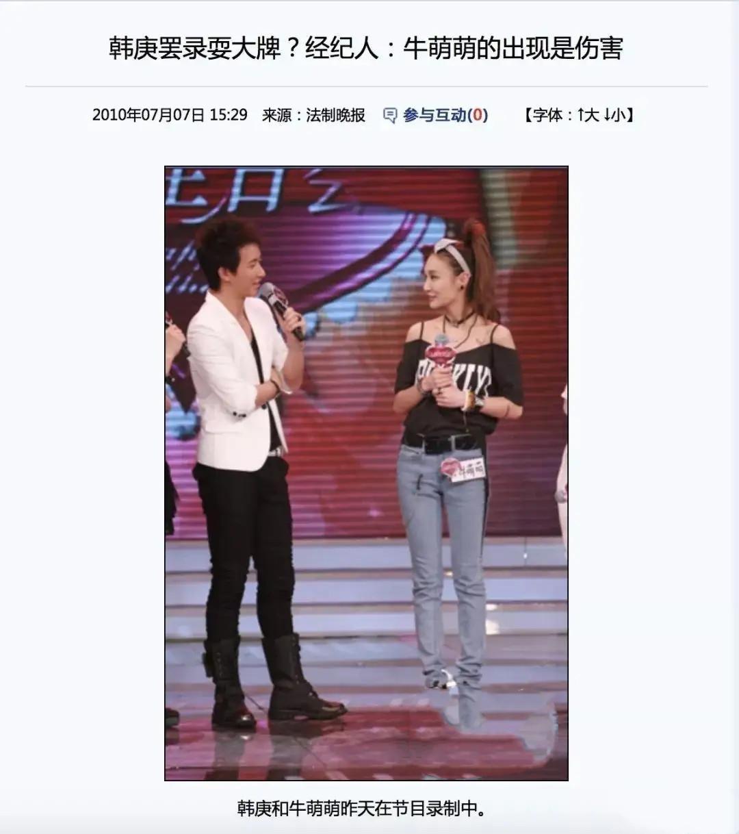 牛萌萌事件是怎么回事？牛萌萌“糊”了是谁的错 第29张