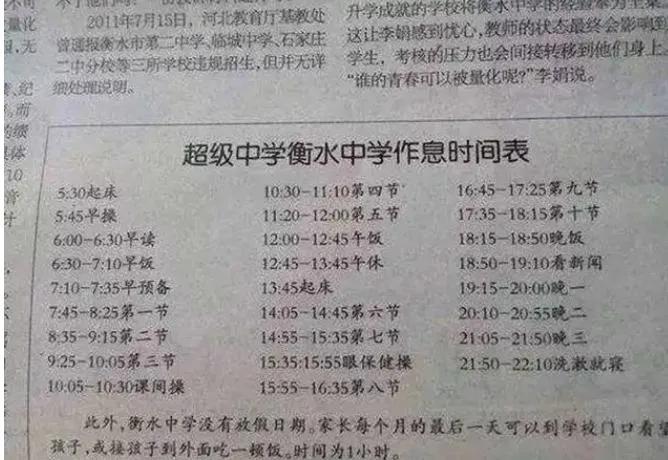 衡水中学有多恐怖（一文走进“炼狱”的衡水中学） 第7张