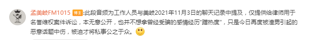 孟美岐事件是怎么回事？亲自放录音锤爆渣男 第15张