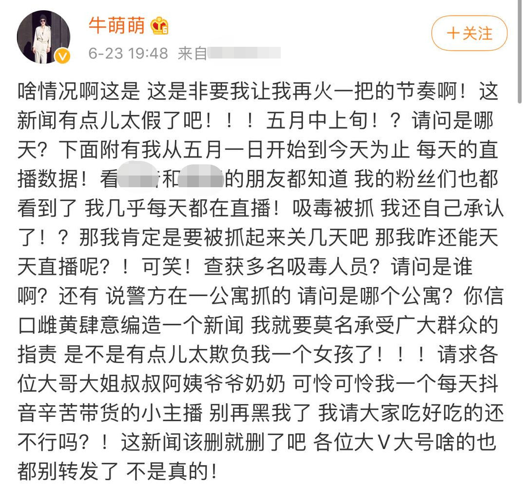 牛萌萌事件是怎么回事？牛萌萌“糊”了是谁的错 第41张