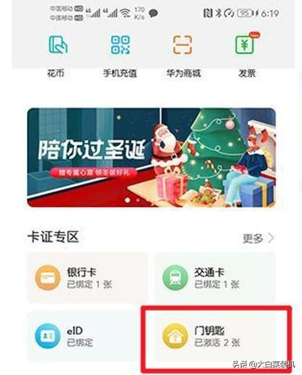 门禁卡怎么在手机上使用（60秒教会你设置门禁卡） 第9张