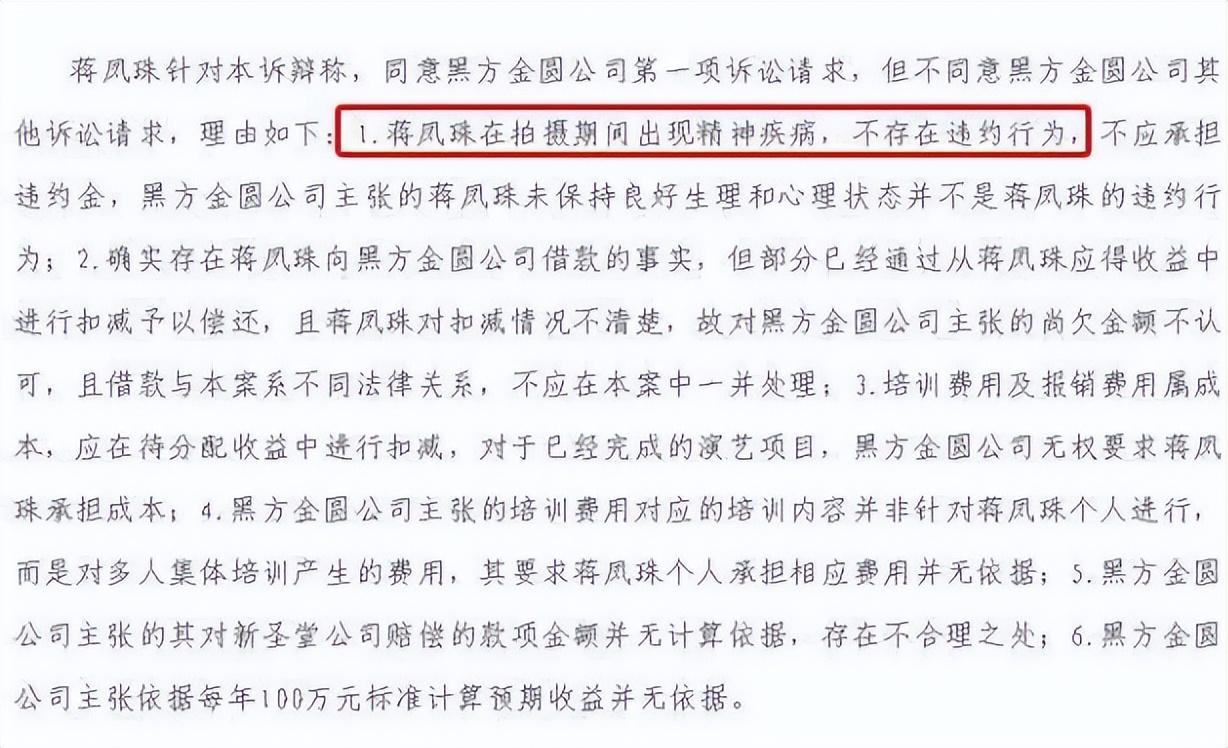 蒋佳恩事件始末（靠借款度日，需赔偿公司150多万） 第59张