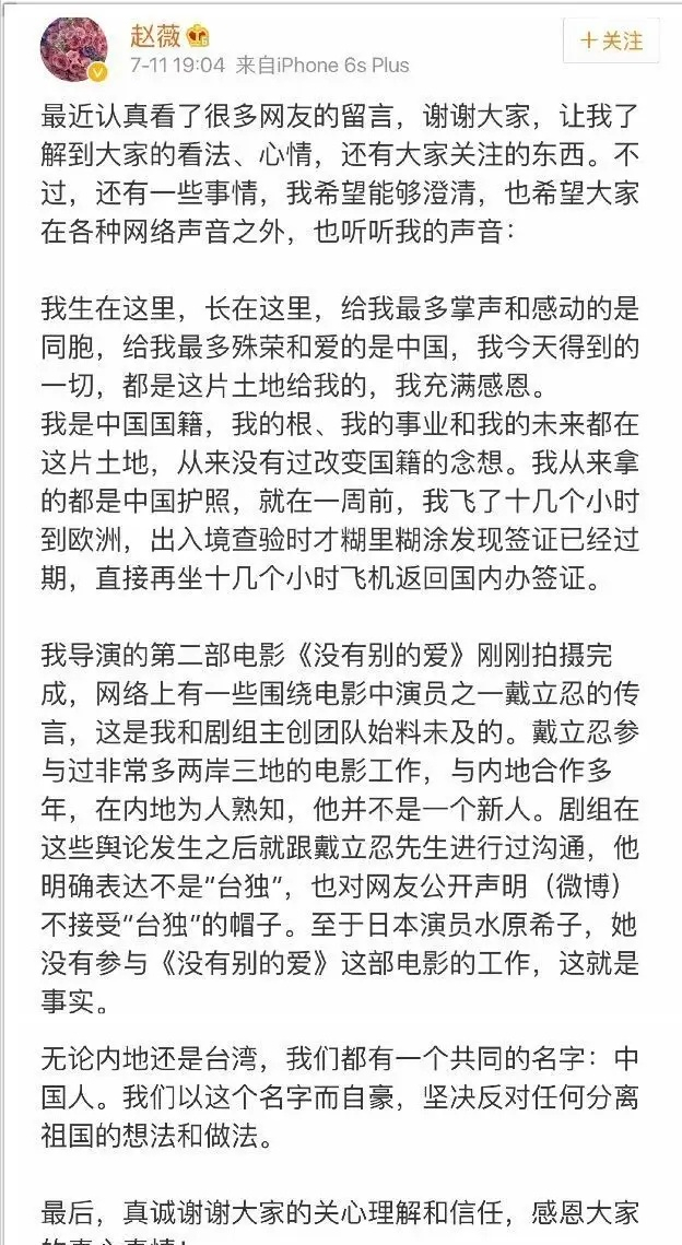 赵薇事件是怎么回事（详解赵薇被封杀背后的始末） 第35张