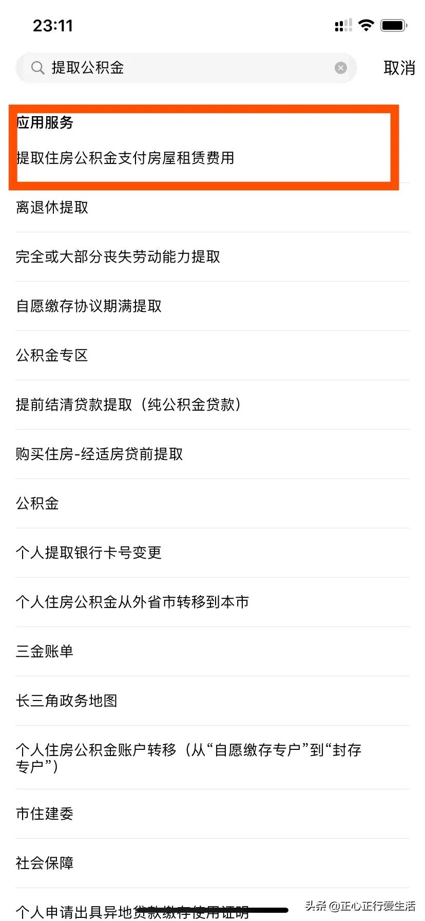 住房公积金个人怎么提取？手机操作就可以，简单方便还快捷 第5张