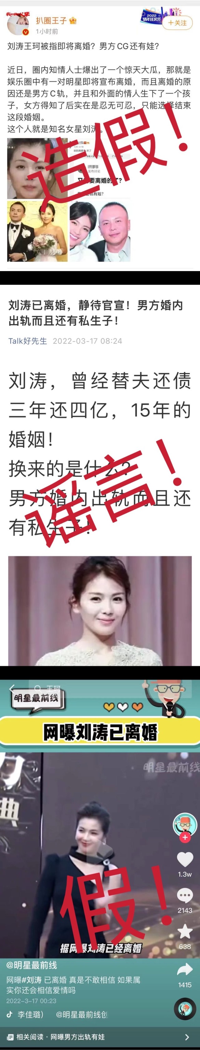 曝刘涛因王珂出軌有私生子，已经与其离婚？刘涛怒发声明辟谣 第7张