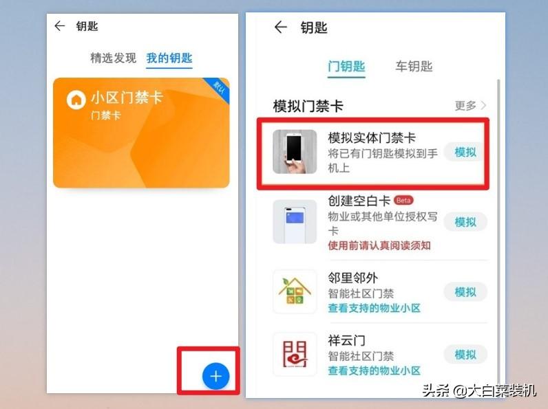 门禁卡怎么在手机上使用（60秒教会你设置门禁卡） 第11张