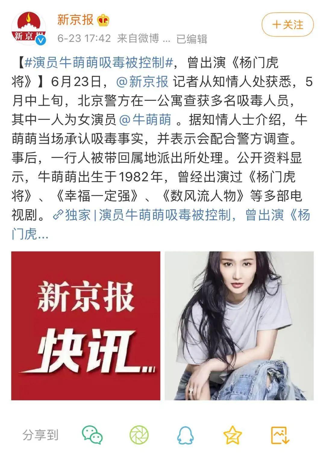 牛萌萌事件是怎么回事？牛萌萌“糊”了是谁的错 第39张