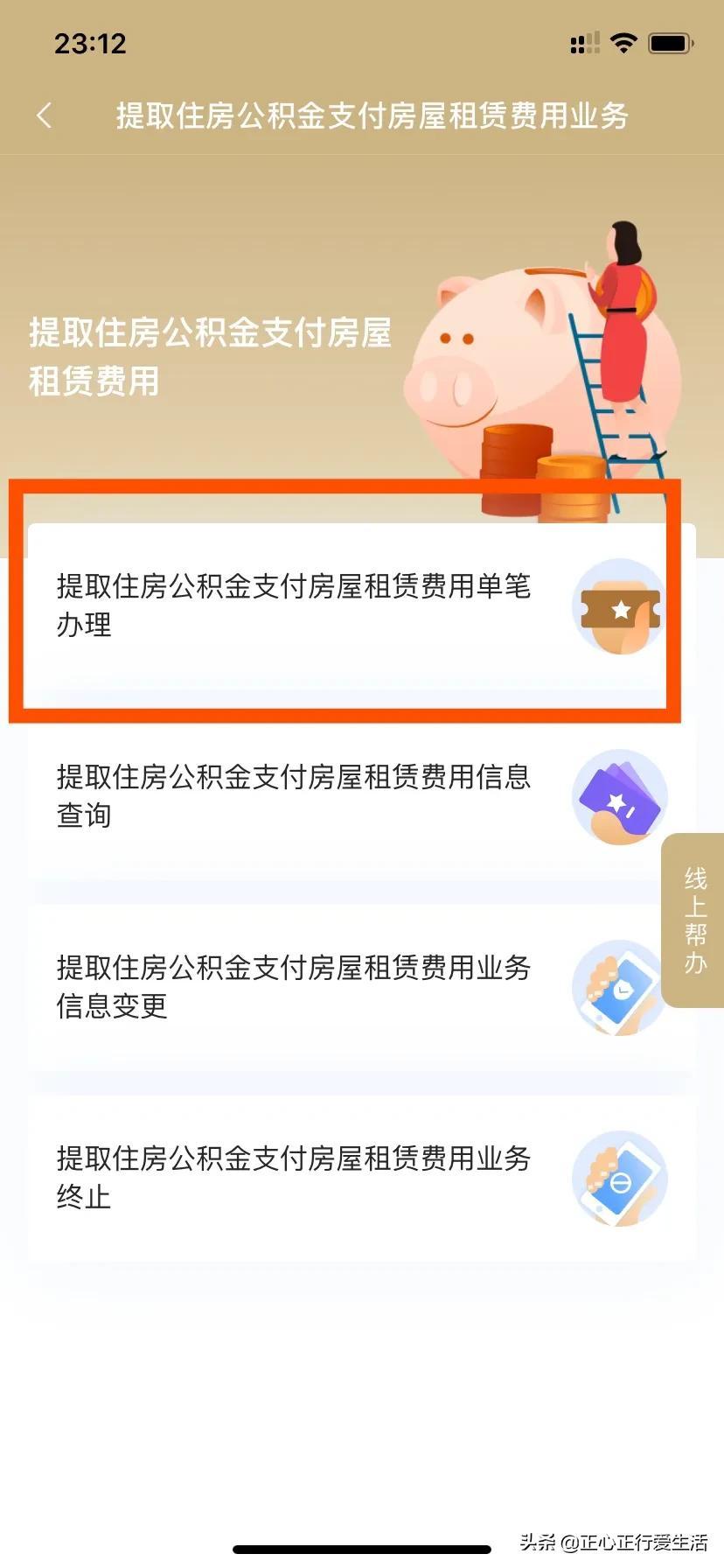 住房公积金个人怎么提取？手机操作就可以，简单方便还快捷 第7张