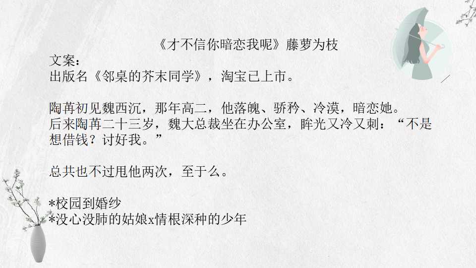 藤萝为枝11本小说全集：偏执男主病态宠爱江忍，魔鬼的体温裴川 第21张