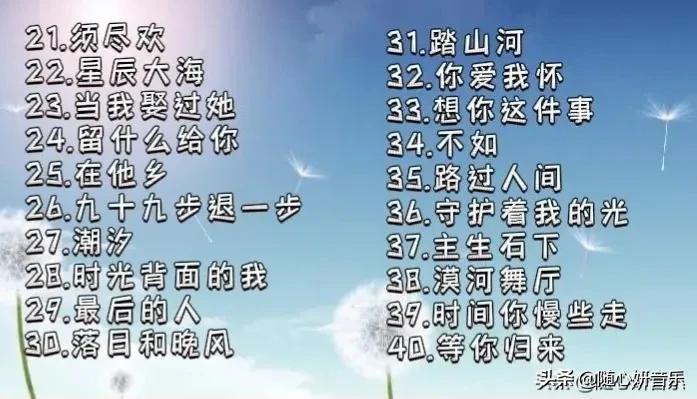 2022年最好听的歌曲（听不腻的40首爆火歌单） 第3张