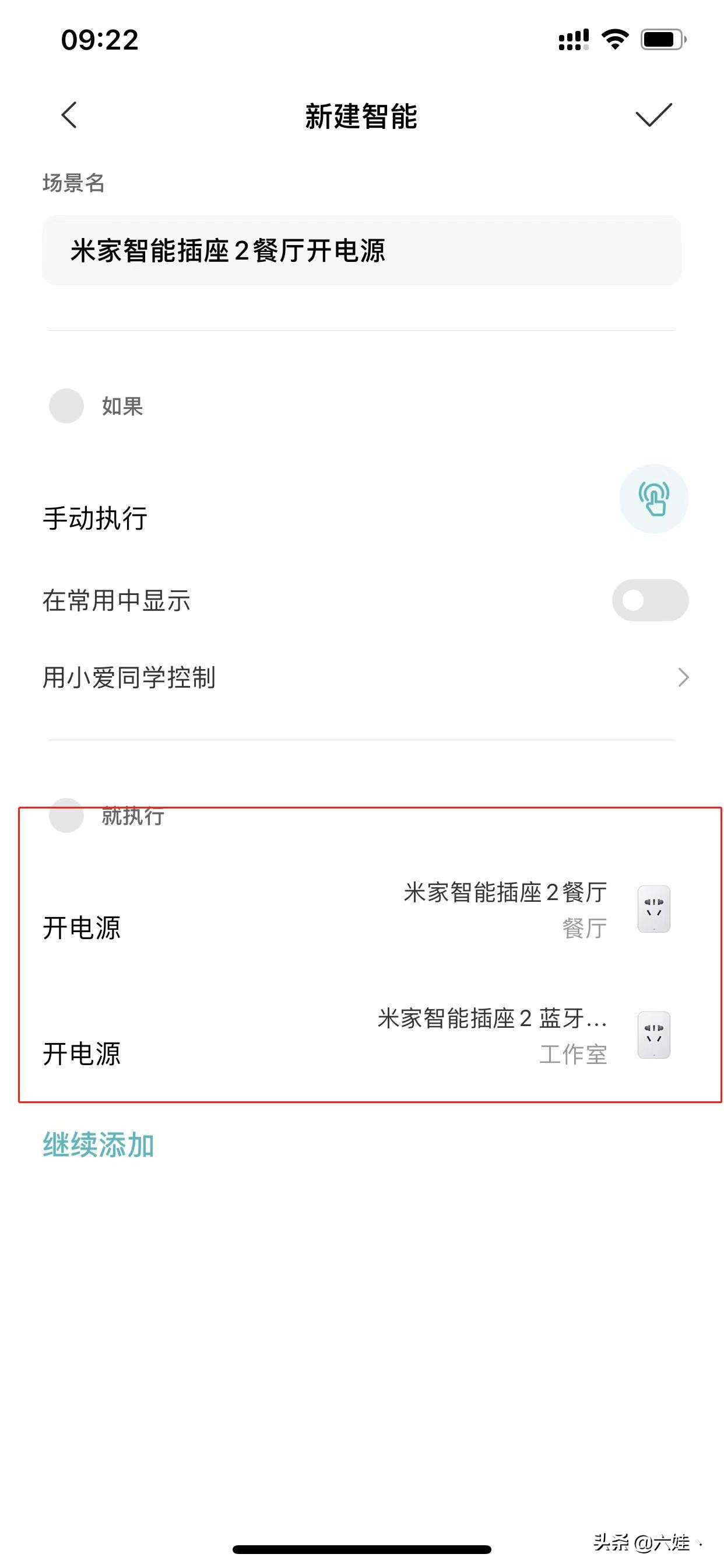 小爱音箱怎么使用?手把手教你让小爱帮你控制智能家居 第42张 手把手教你一句话让小爱帮你控制智能家居!全网最细教程 第42张