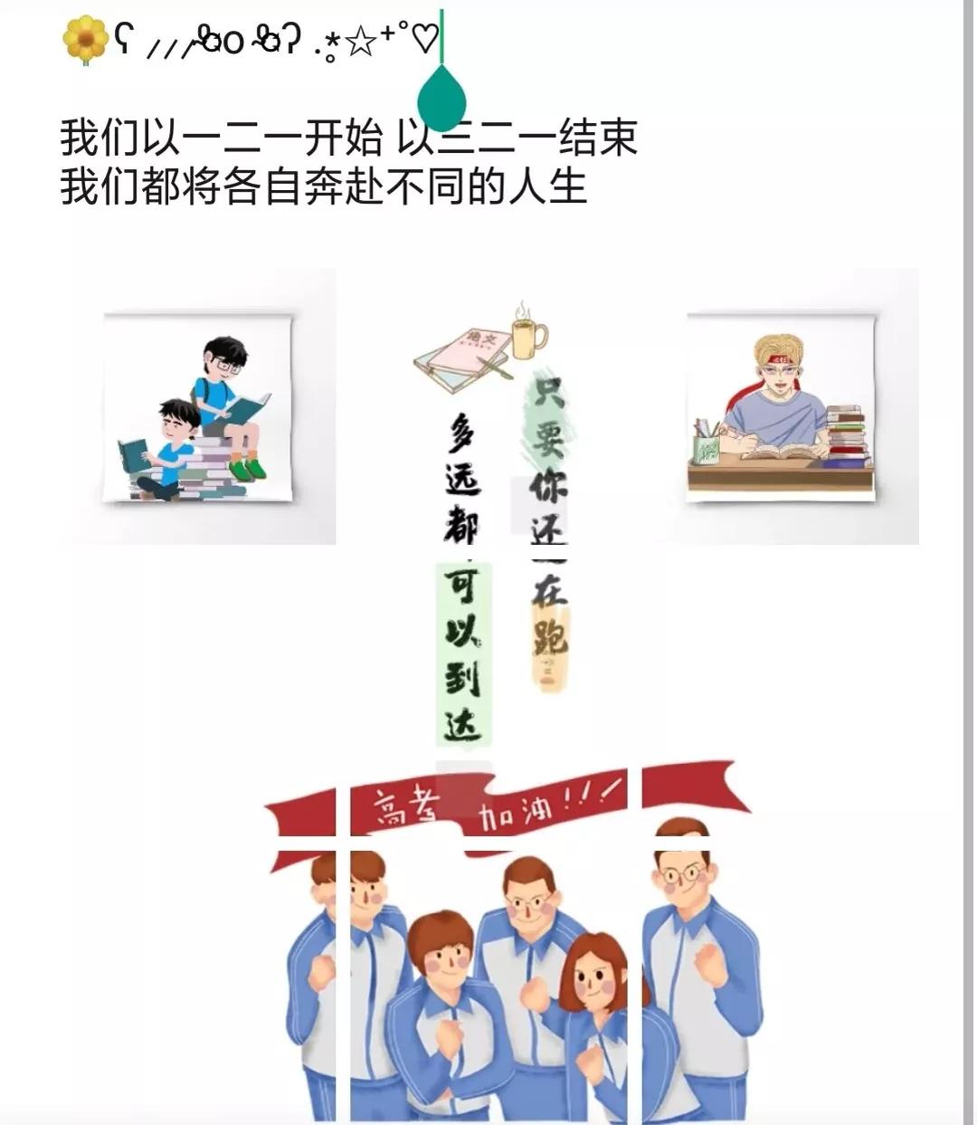 考神附体 :26条逢考必过的朋友圈文案 第27张
