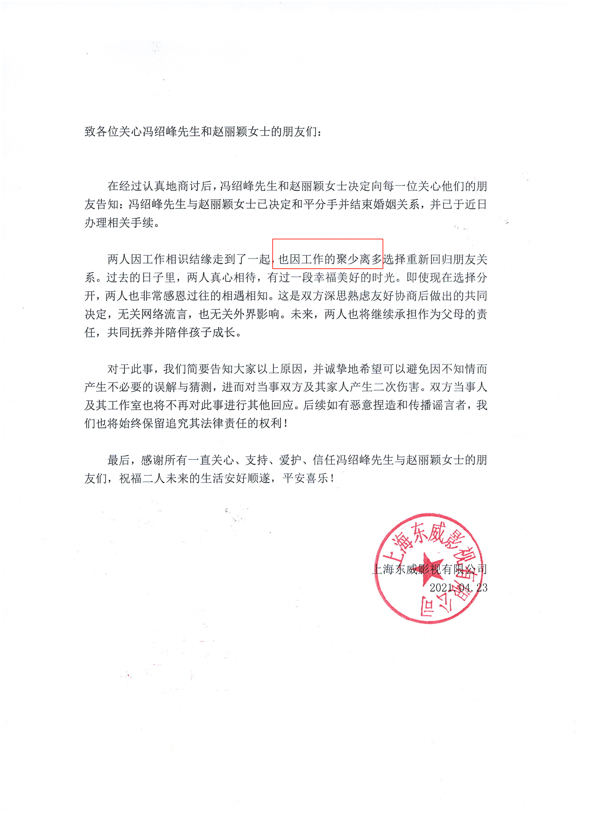 赵丽颖冯绍峰婚变真实原因（不仅仅是聚少离多，这么简单） 第17张
