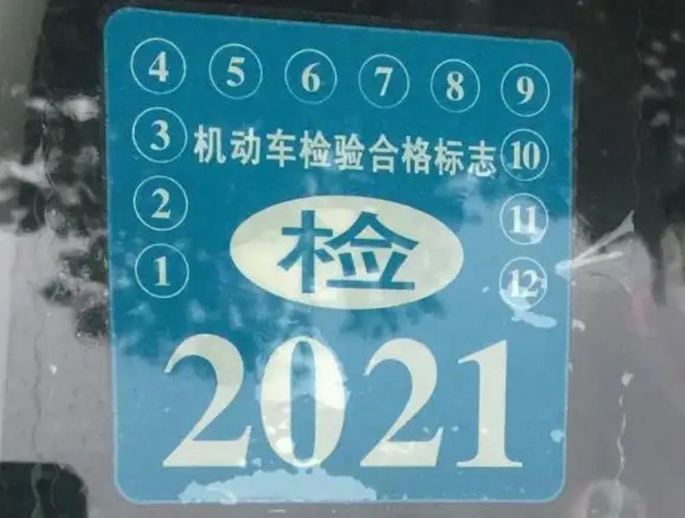 机动车检验合格标志不贴可以吗（详解检验合格标志张贴规定） 第5张