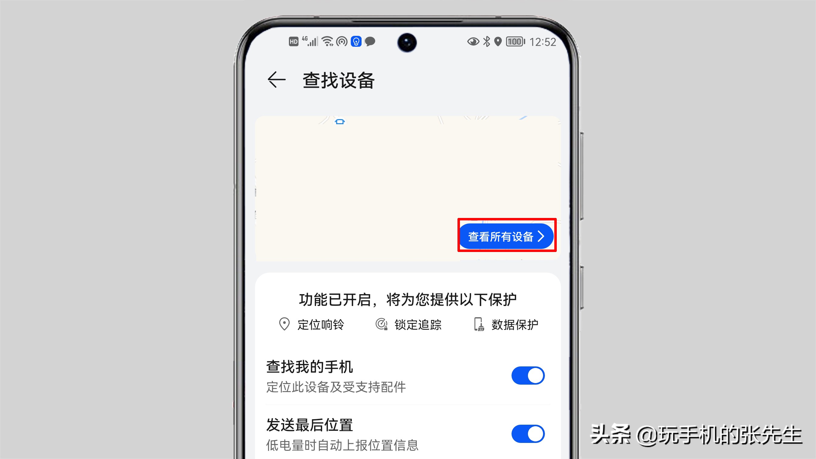 如何设置手机定位追踪另一部手机？很简单，只需要这样操作 第9张