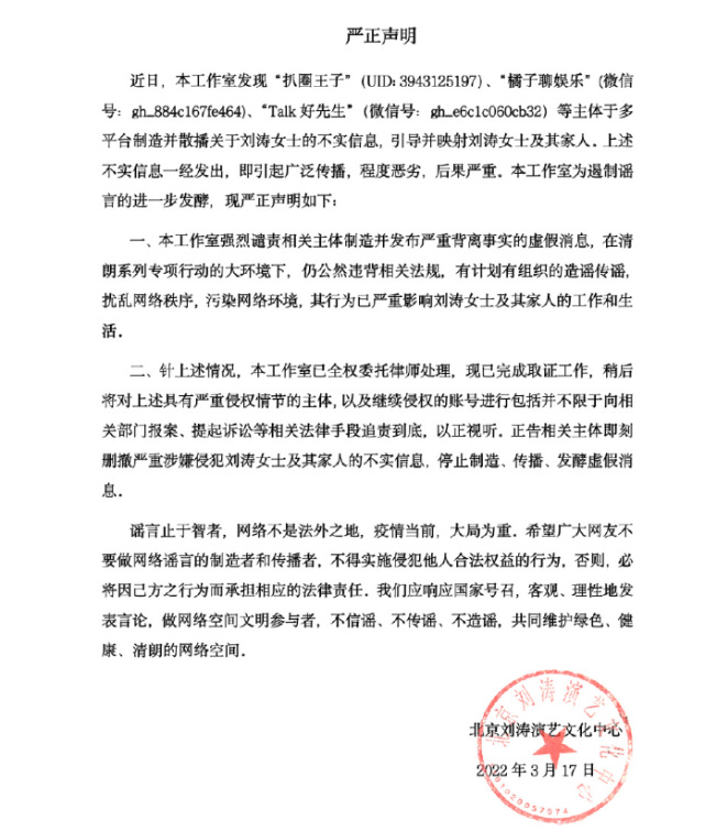 曝刘涛因王珂出軌有私生子，已经与其离婚？刘涛怒发声明辟谣 第3张