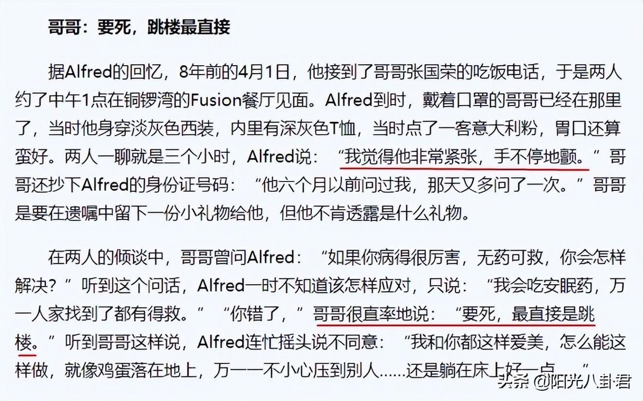 张国荣个人资料简介（去世19年，经纪人陈淑芬透露死因真相） 第13张