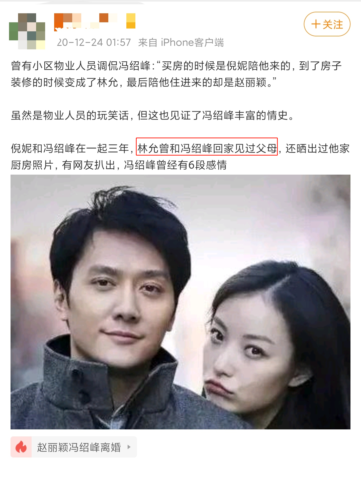赵丽颖冯绍峰婚变真实原因（不仅仅是聚少离多，这么简单） 第27张
