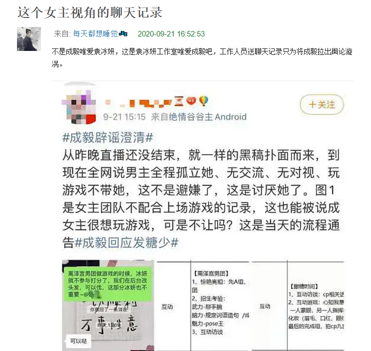 袁冰妍成毅醉酒事件是这么回事？附：事情详细的来龙去脉 第65张