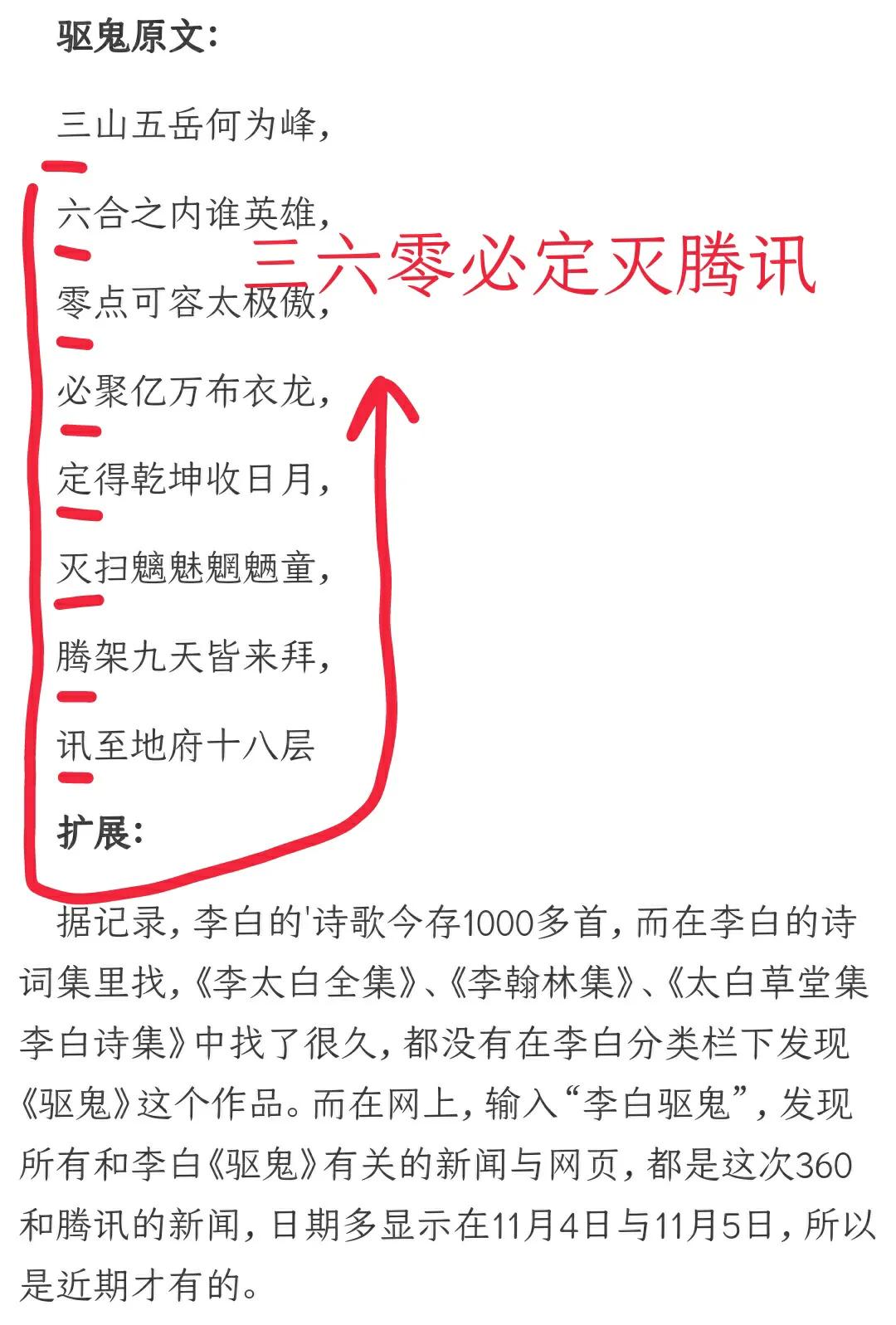 李白最恐怖的藏头诗（竟然预言千年之后的事？） 第3张