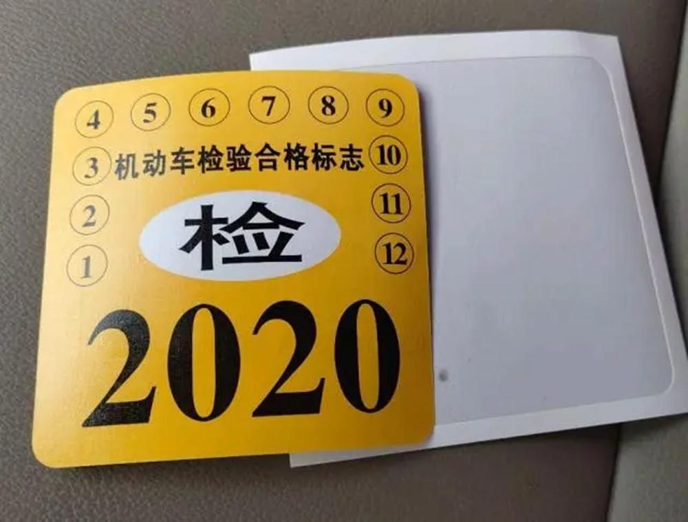 机动车检验合格标志不贴可以吗（详解检验合格标志张贴规定） 第7张