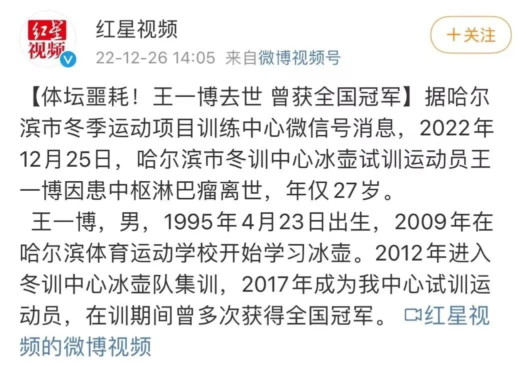 王一博出啥事了（冰壶运动员王一博猝然离世） 第1张