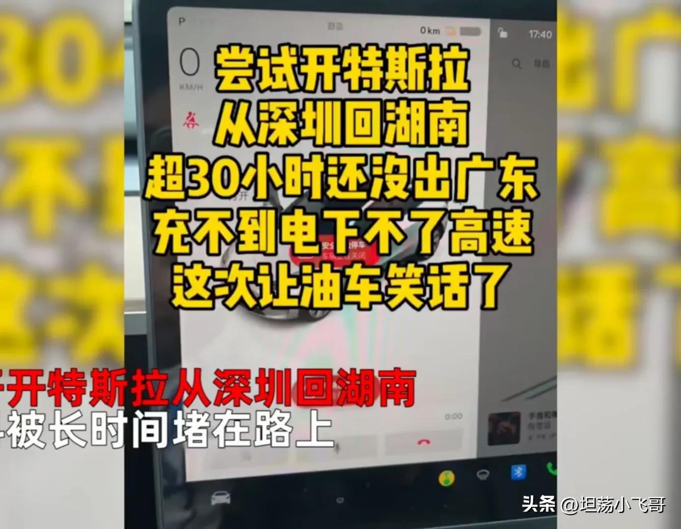 网友：开特斯拉回家堵到没电（堵车超30小时都没出广东） 第5张