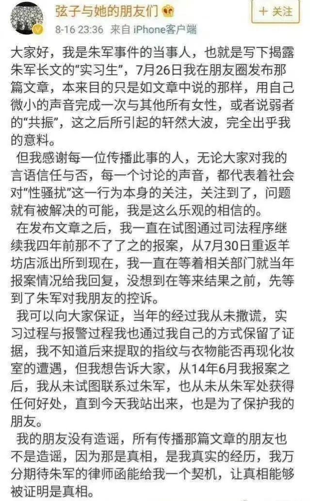 朱军与弦子事件真相是什么（详解朱军与弦子事件始末） 第9张