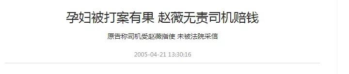 赵薇事件是怎么回事（详解赵薇被封杀背后的始末） 第23张