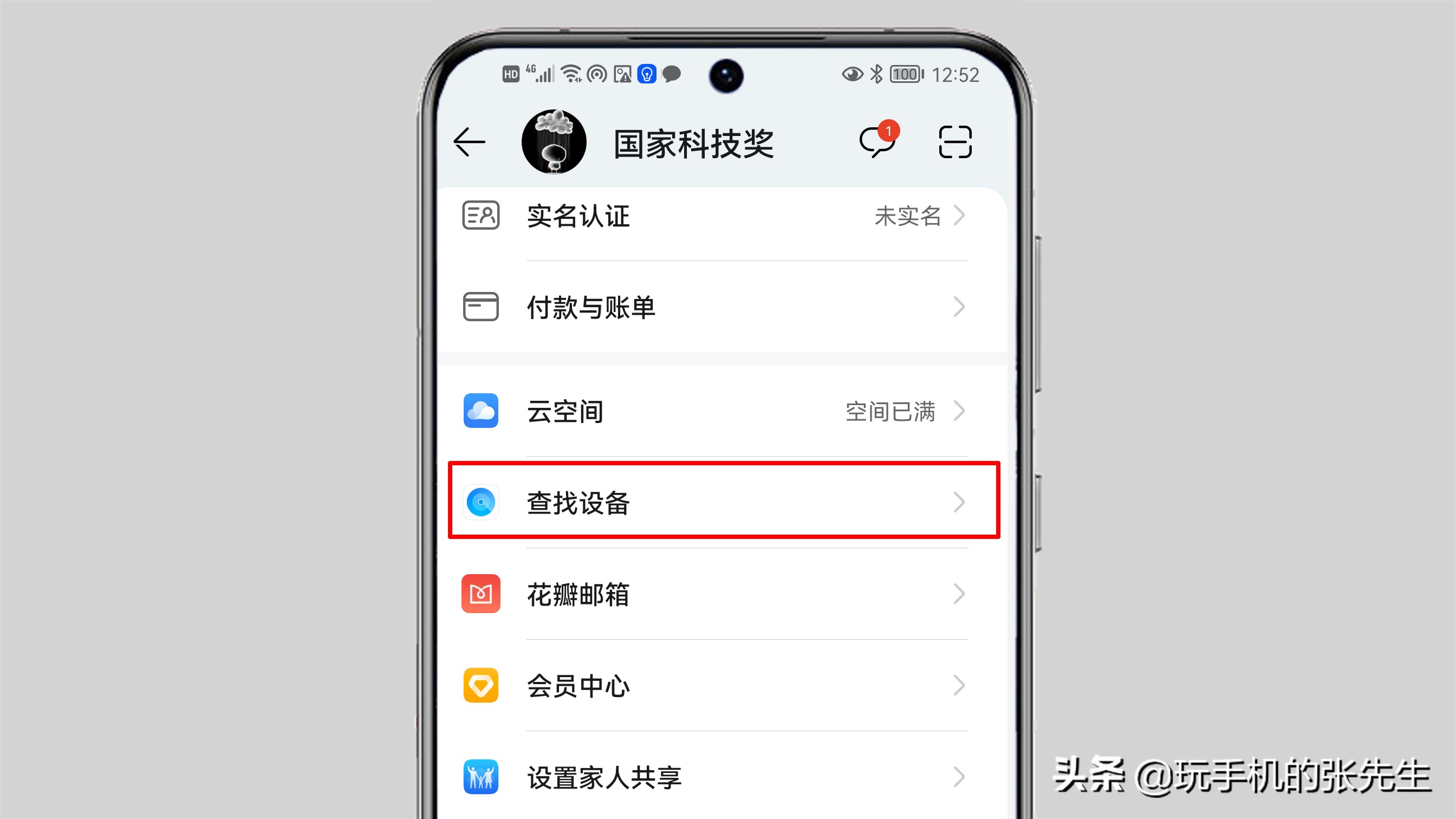 如何设置手机定位追踪另一部手机？很简单，只需要这样操作 第7张