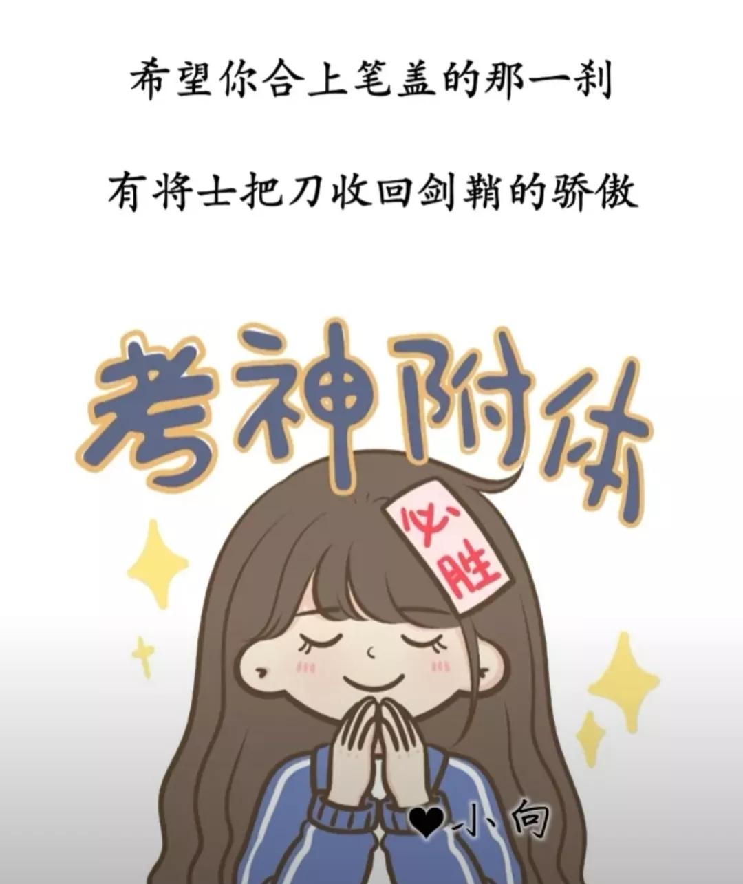 考神附体 :26条逢考必过的朋友圈文案 第49张
