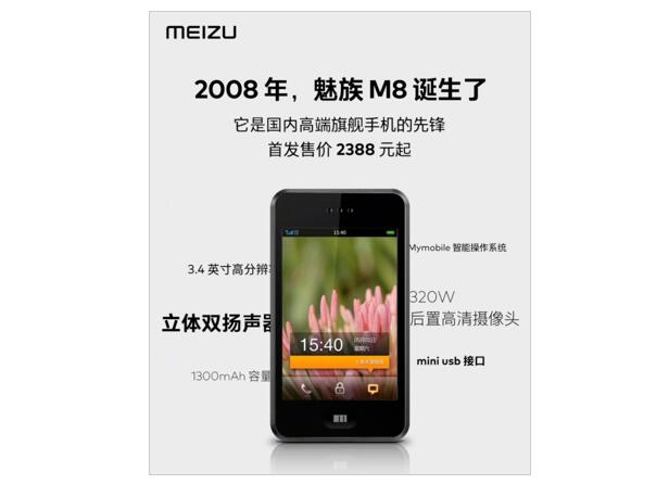 魅族推出M8、M9经典复刻主题:都是青春 第1张