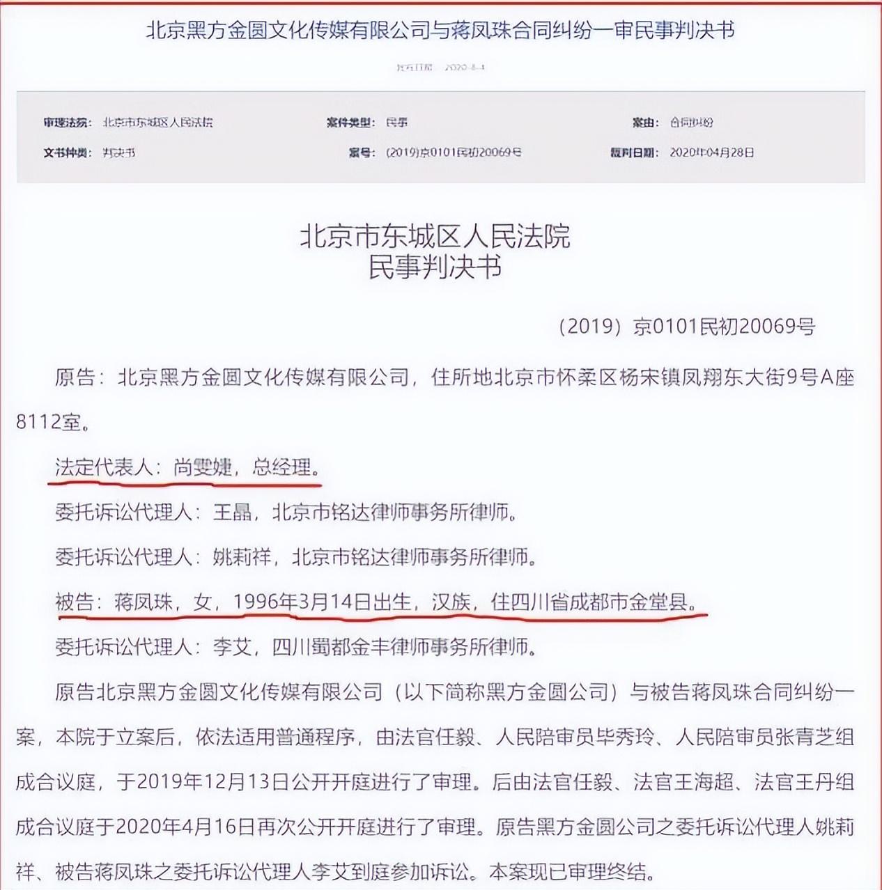 蒋佳恩事件始末（靠借款度日，需赔偿公司150多万） 第57张