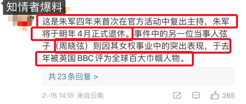 朱军与弦子事件真相是什么（详解朱军与弦子事件始末） 第15张