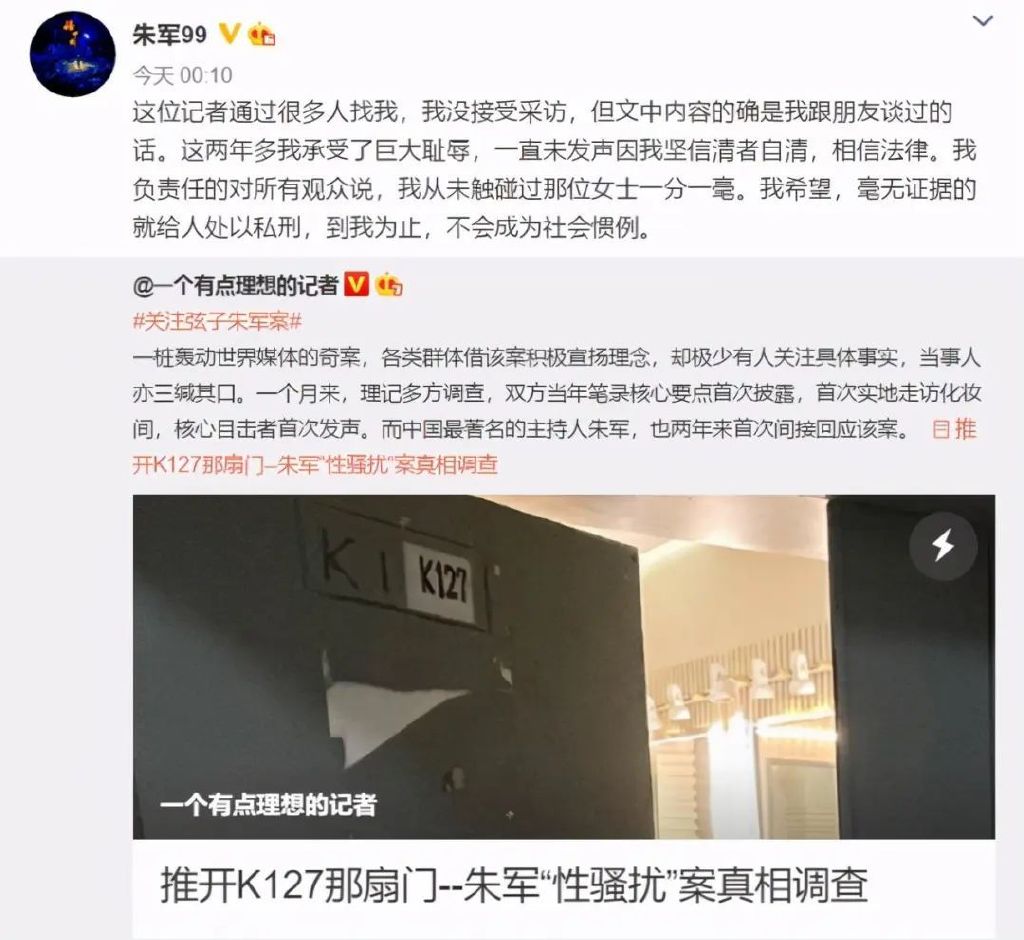 朱军与弦子事件真相是什么（详解朱军与弦子事件始末） 第17张