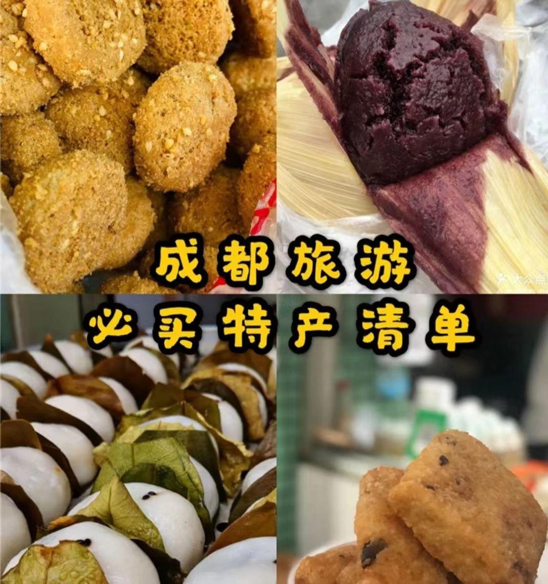 成都特产有哪些（附：成都必买特产清单） 第1张