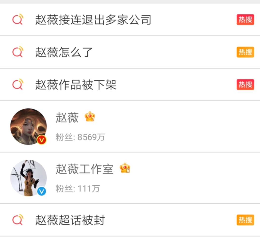 赵薇事件是怎么回事（详解赵薇被封杀背后的始末） 第1张