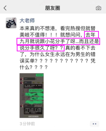 孟美岐事件是怎么回事？亲自放录音锤爆渣男 第31张