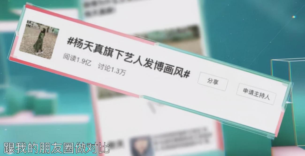 杨天真简介（杨天真的野心，到底有多大?） 第37张