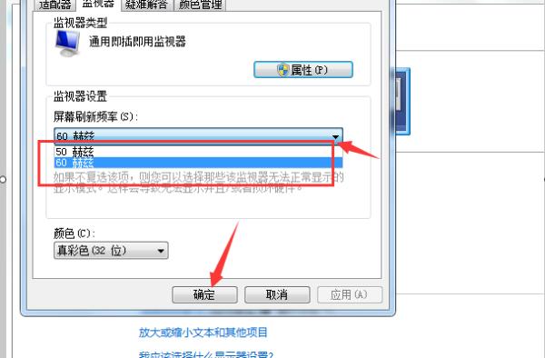 win11显示器刷新率怎么设置（win10屏幕刷新率只有60） 第11张