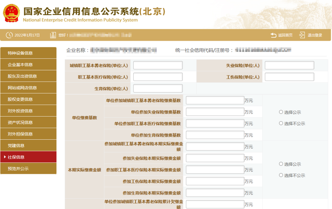 2022年营业执照年检申报流程（步骤详细，建议收藏） 第59张